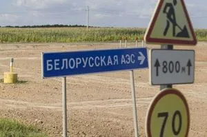 На строительстве Белорусской АЭС уже освоено свыше миллиарда долларов